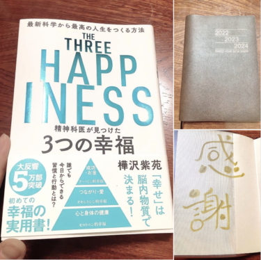 幸せになるための✨実用書✨紹介